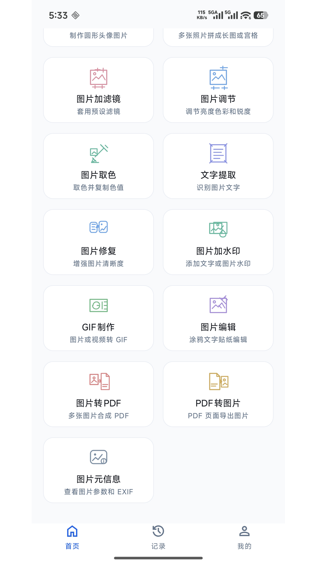 精彩截图-图像工具2026官方新版