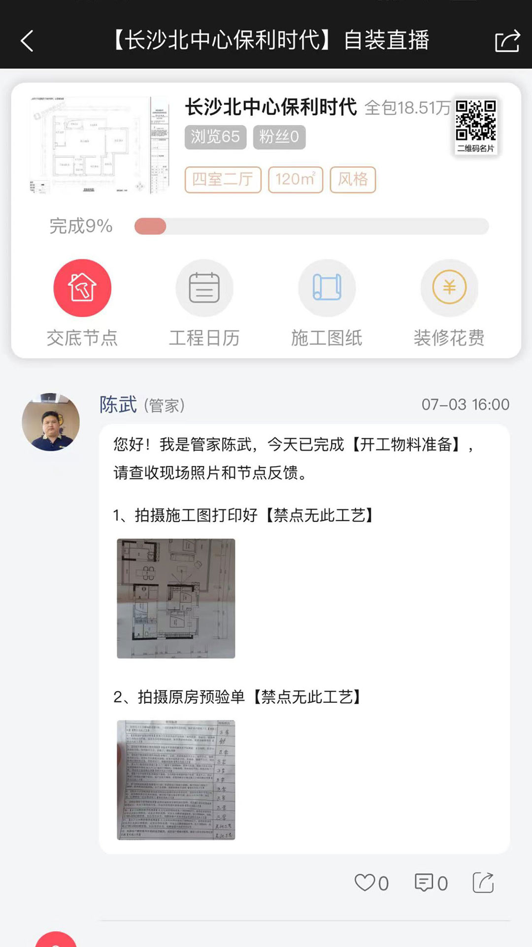 精彩截图-居居侠2026官方新版