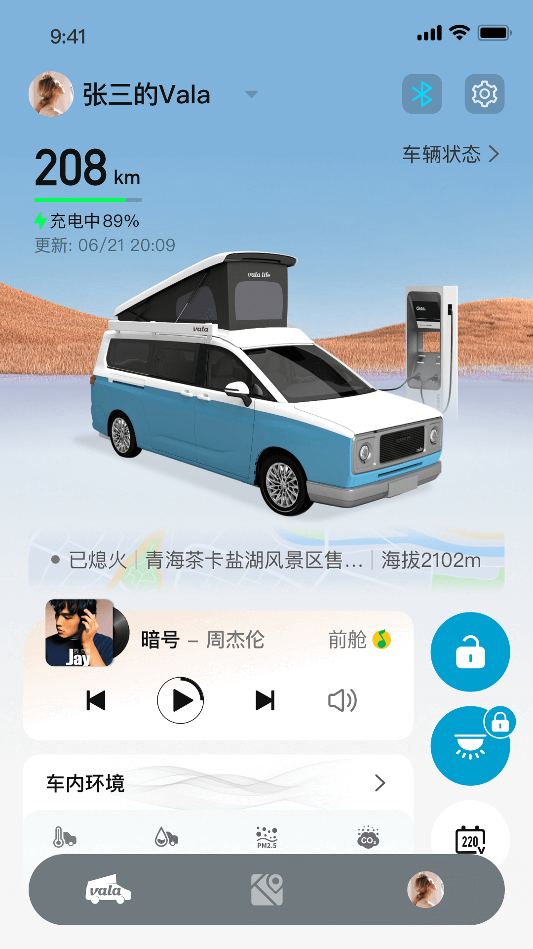 精彩截图-Vala多功能车2025官方新版