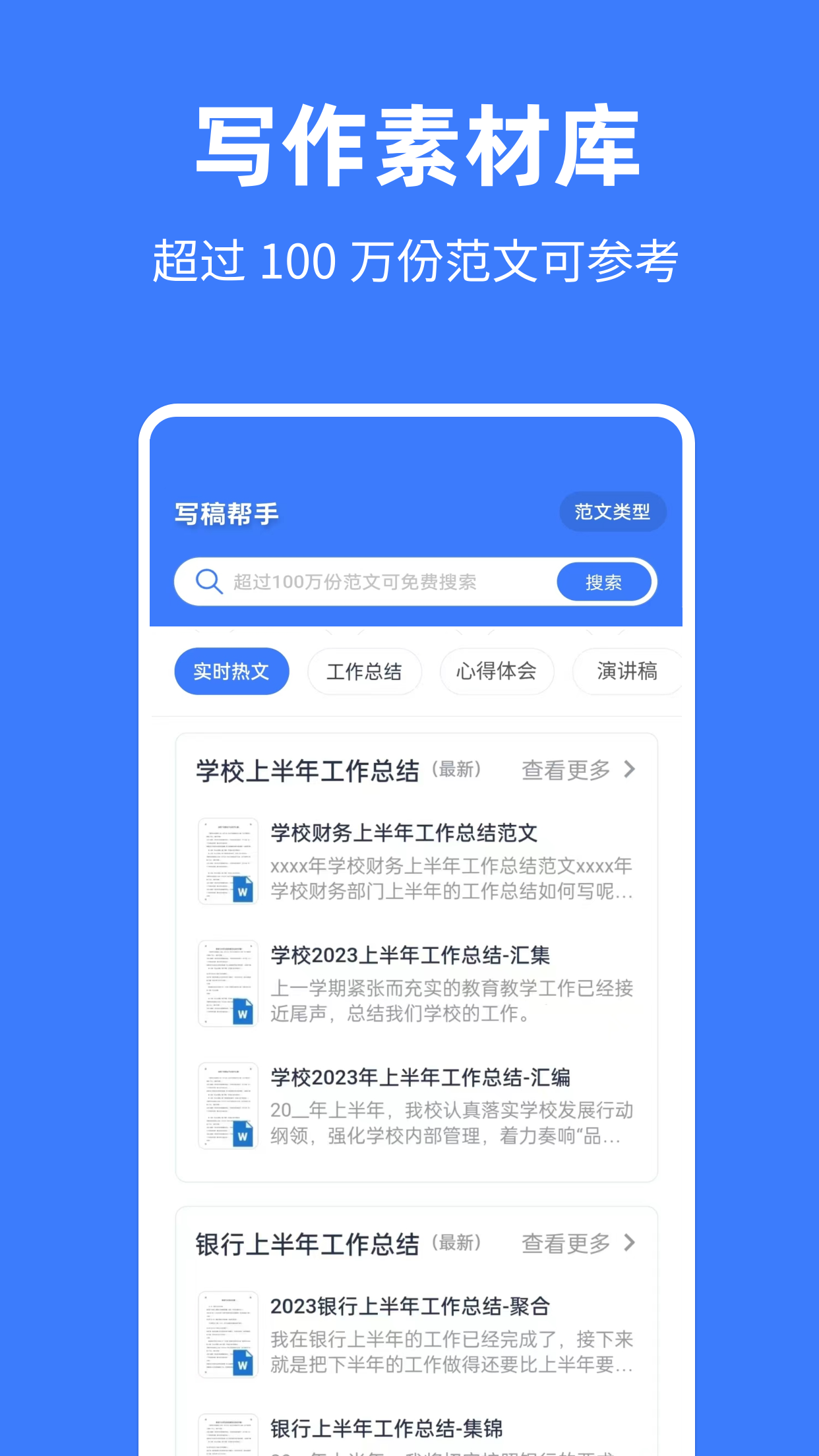 精彩截图-写稿帮手2026官方新版