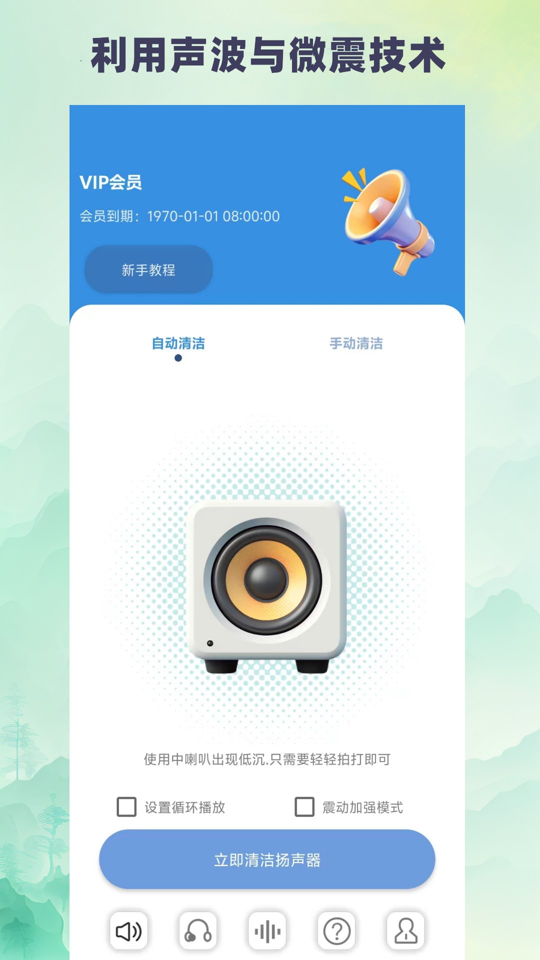 精彩截图-音振救星2026官方新版