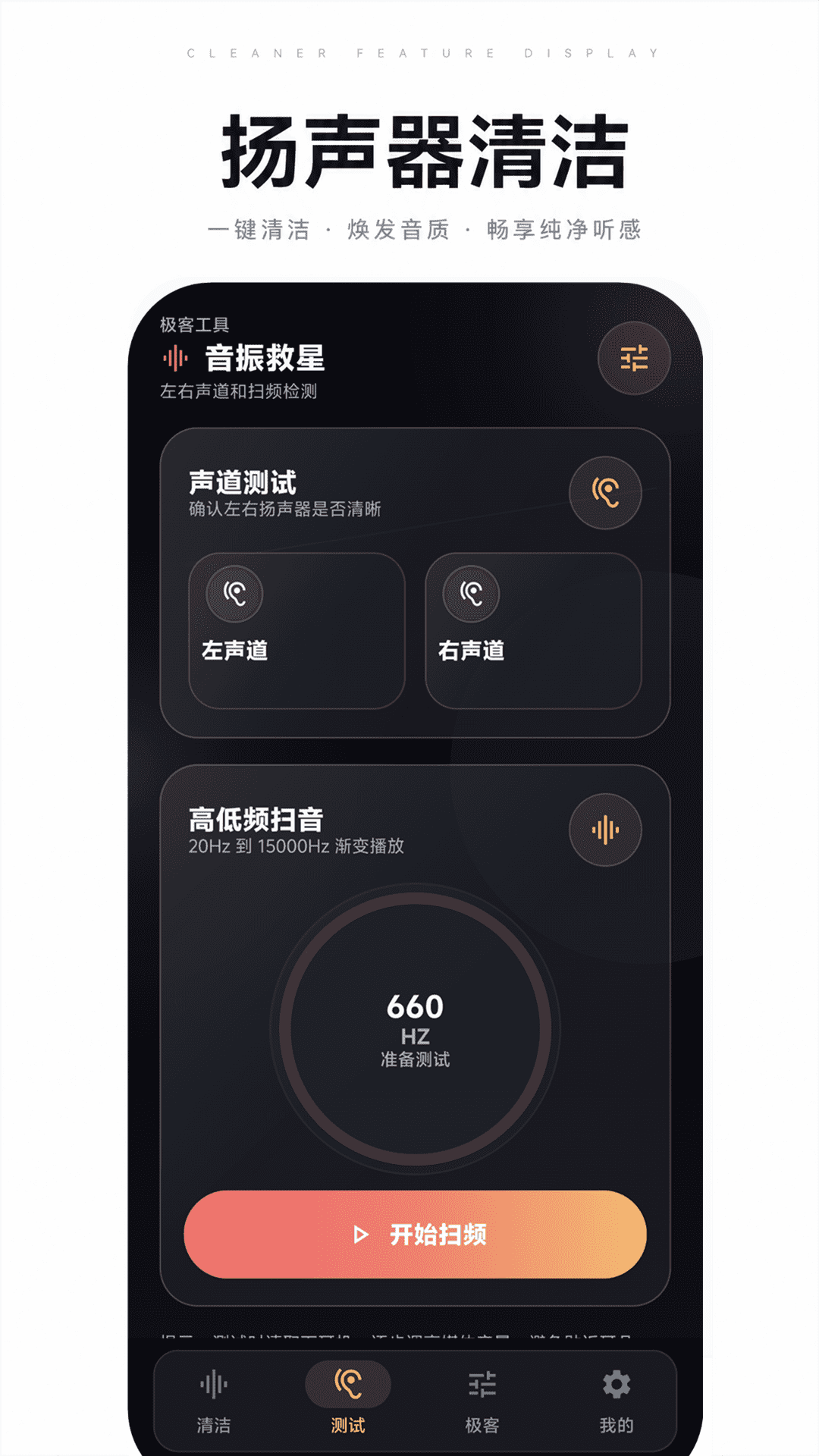 精彩截图-音振救星2026官方新版