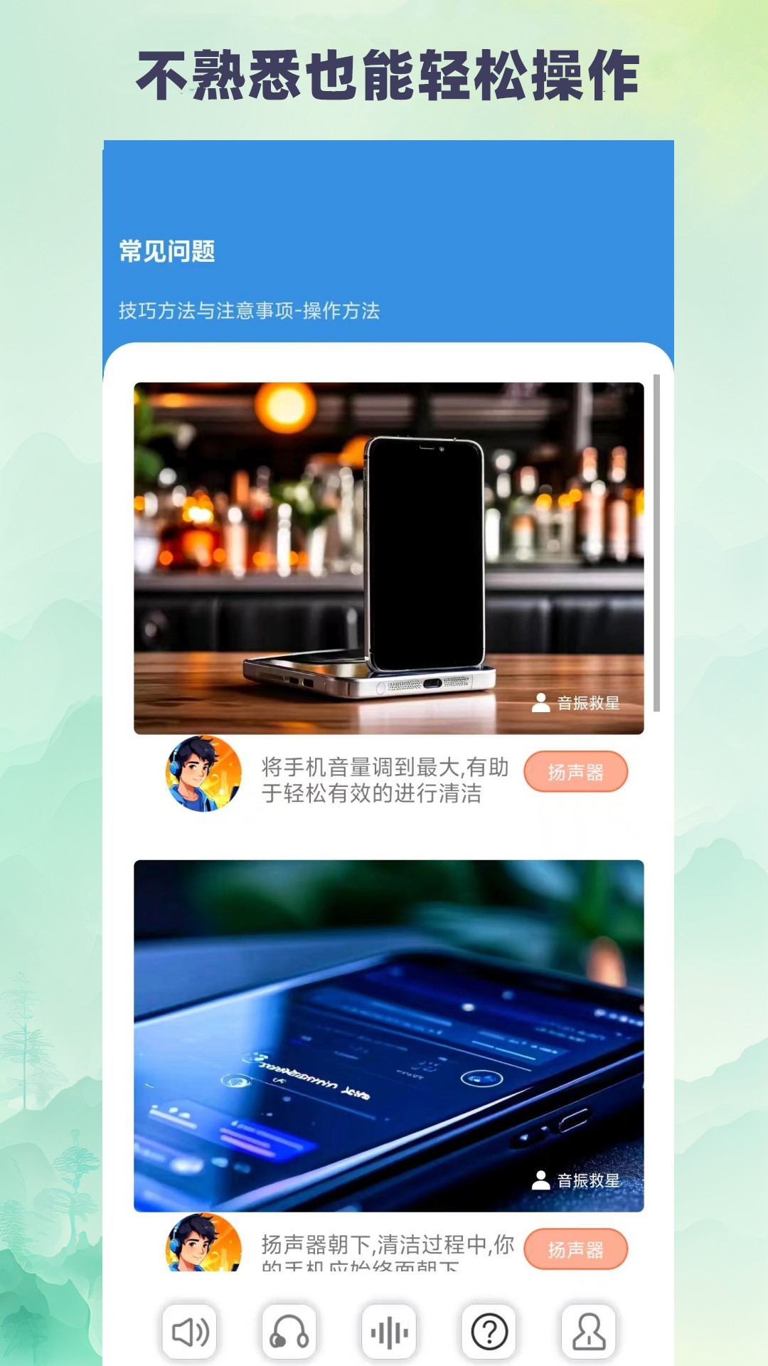 精彩截图-音振救星2026官方新版
