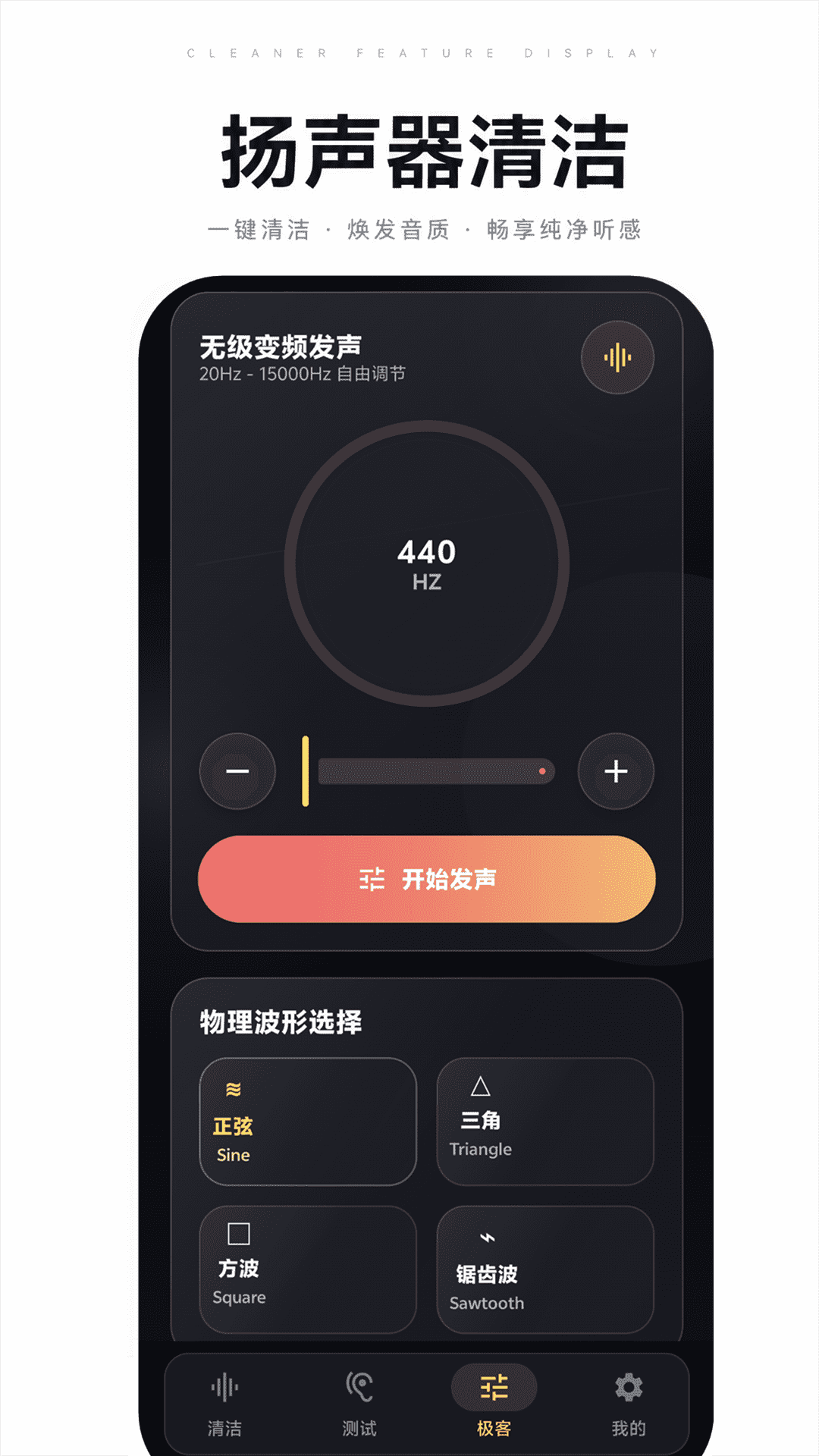 精彩截图-音振救星2026官方新版
