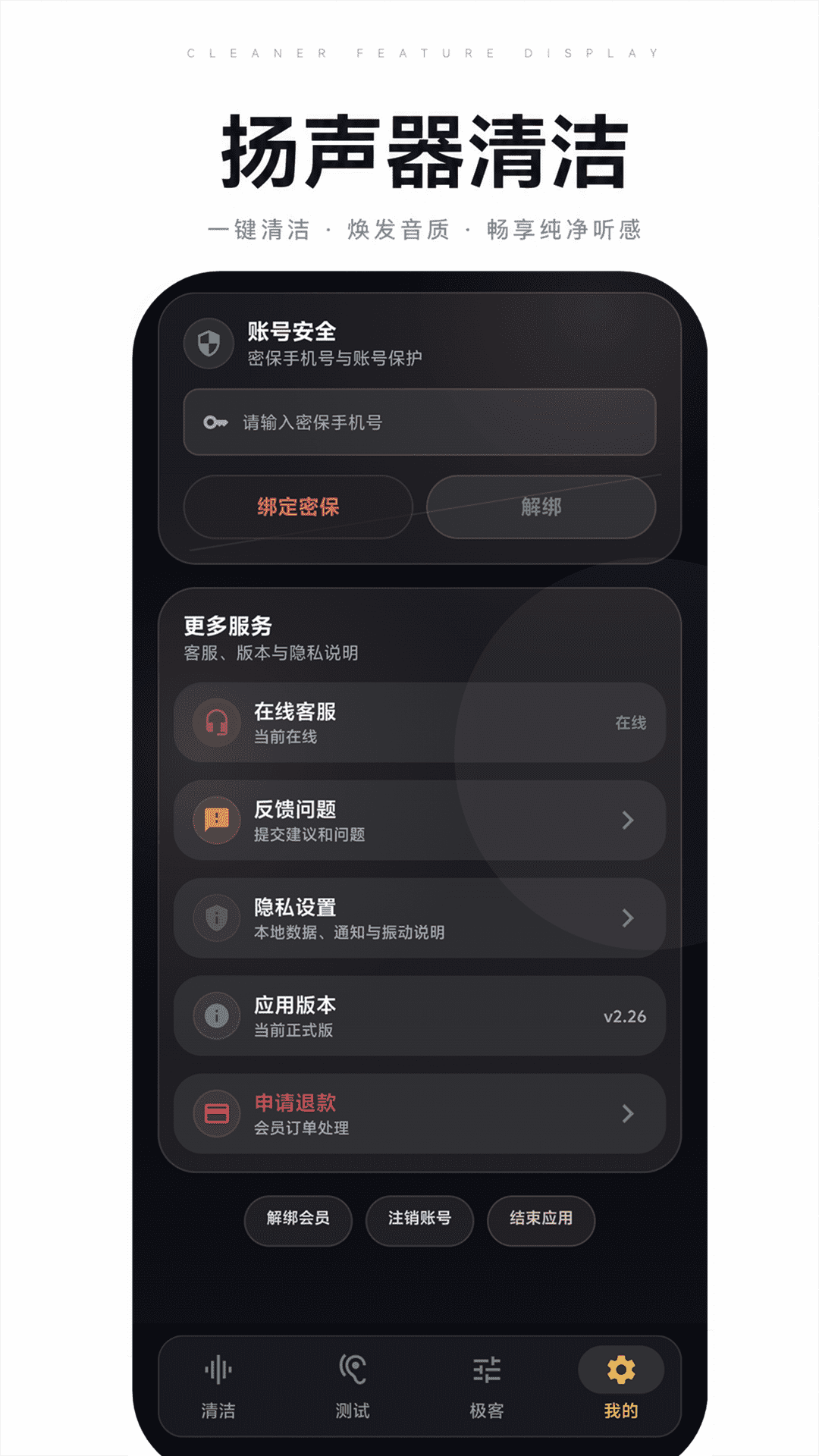 精彩截图-音振救星2026官方新版