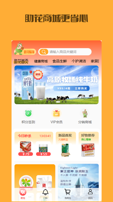 精彩截图-助花2026官方新版