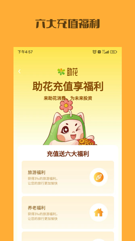 精彩截图-助花2026官方新版