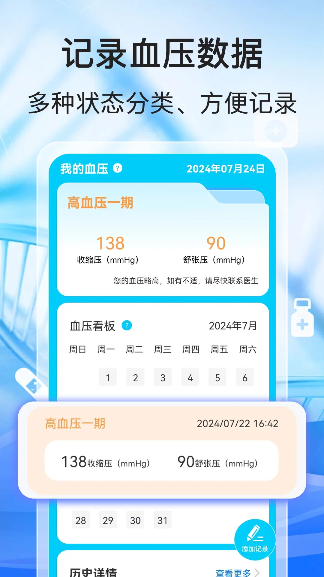 精彩截图-测测血压血糖2026官方新版