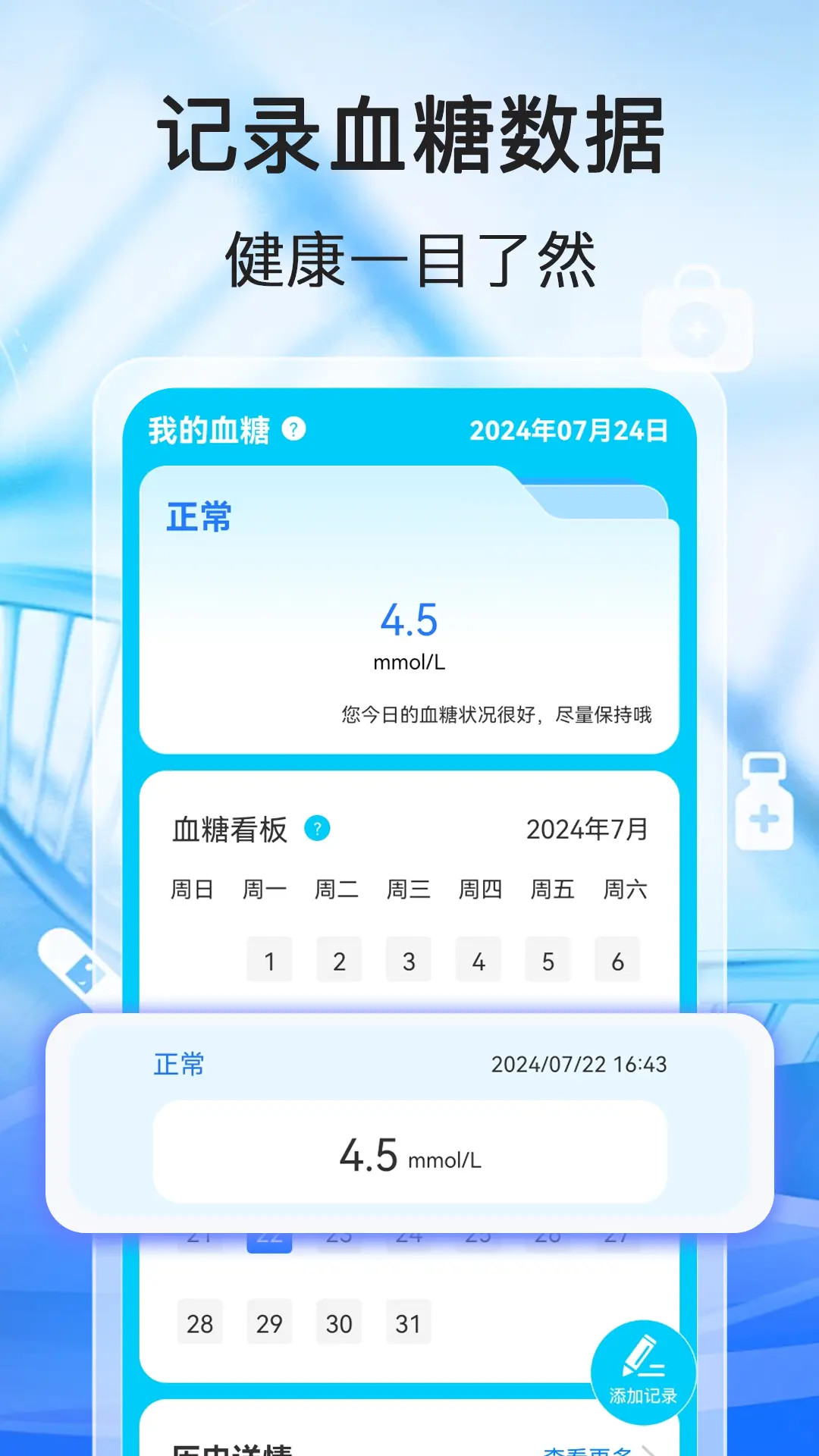 精彩截图-测测血压血糖2026官方新版