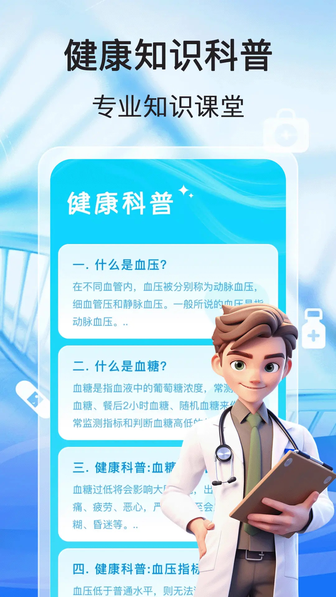 精彩截图-测测血压血糖2026官方新版