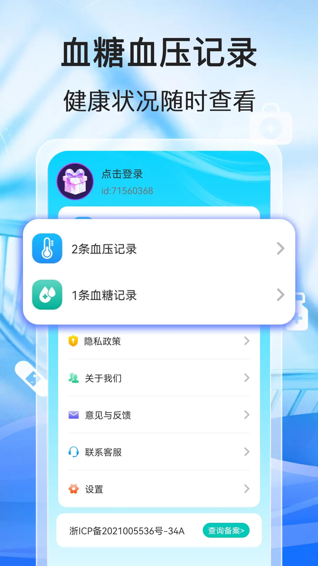 精彩截图-测测血压血糖2026官方新版