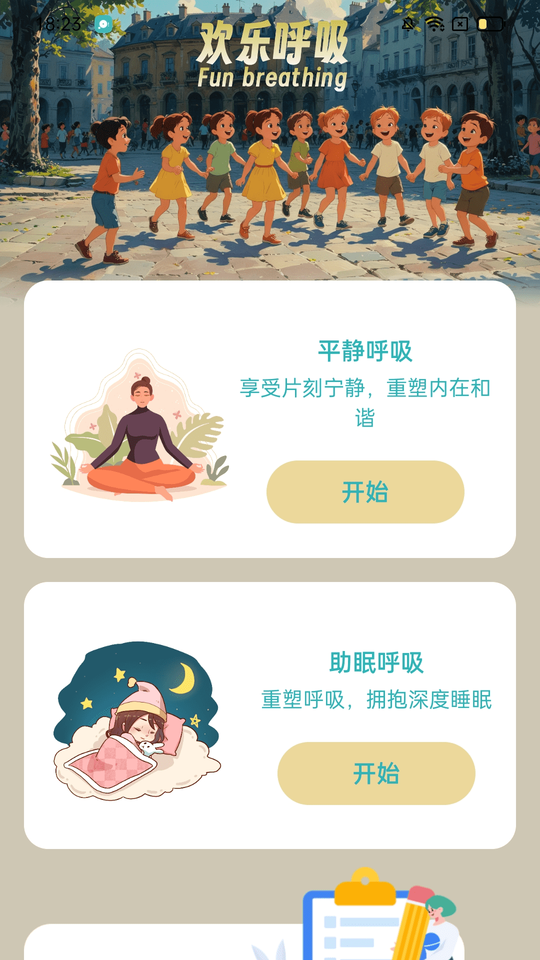 精彩截图-欢乐趣充电2025官方新版