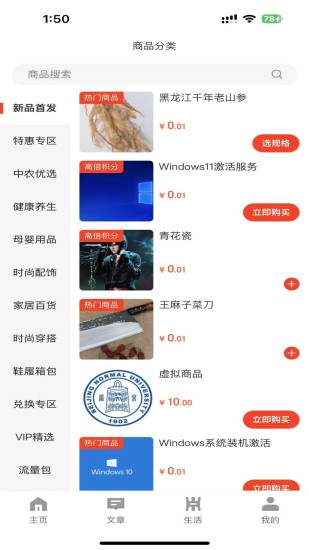 精彩截图-中农惠通2024官方新版