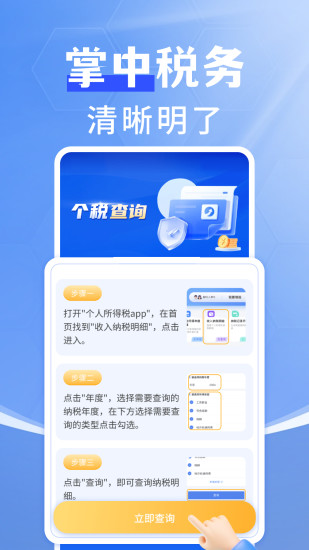 精彩截图-个税查询2024官方新版