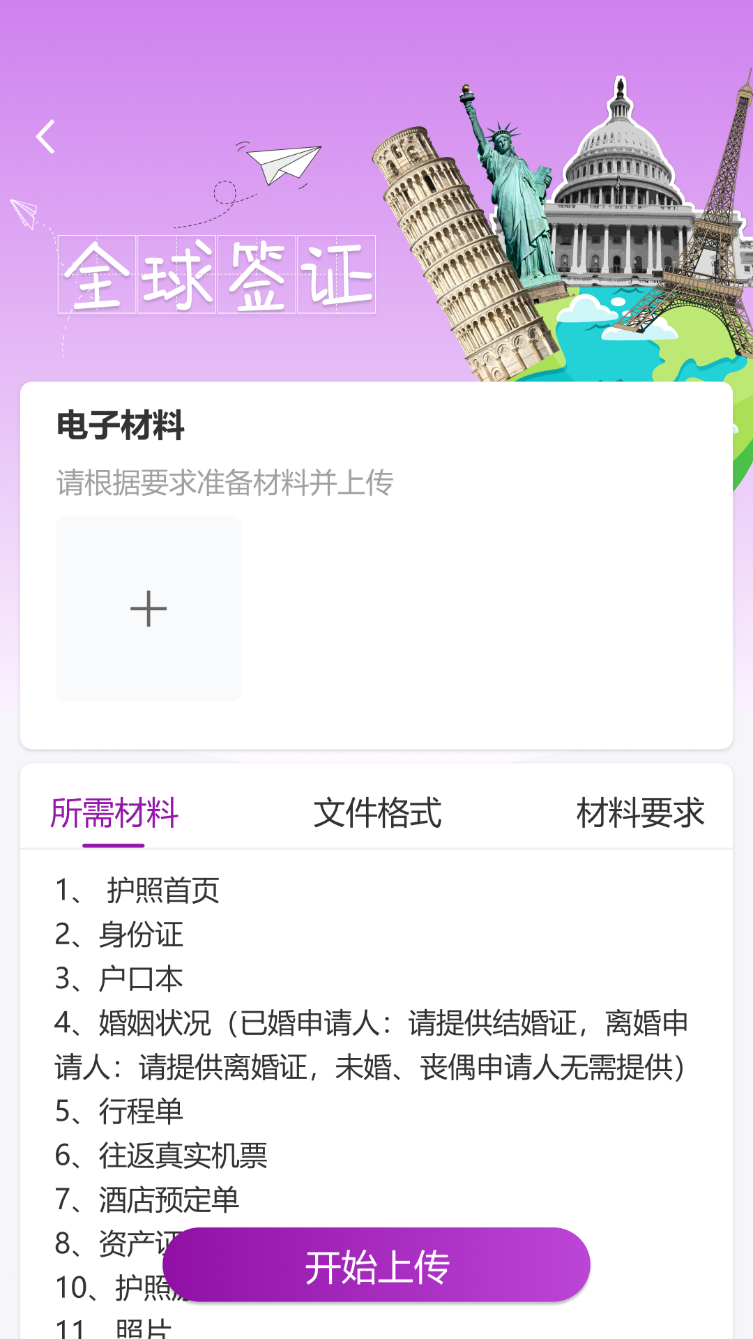 精彩截图-佳行天下2026官方新版