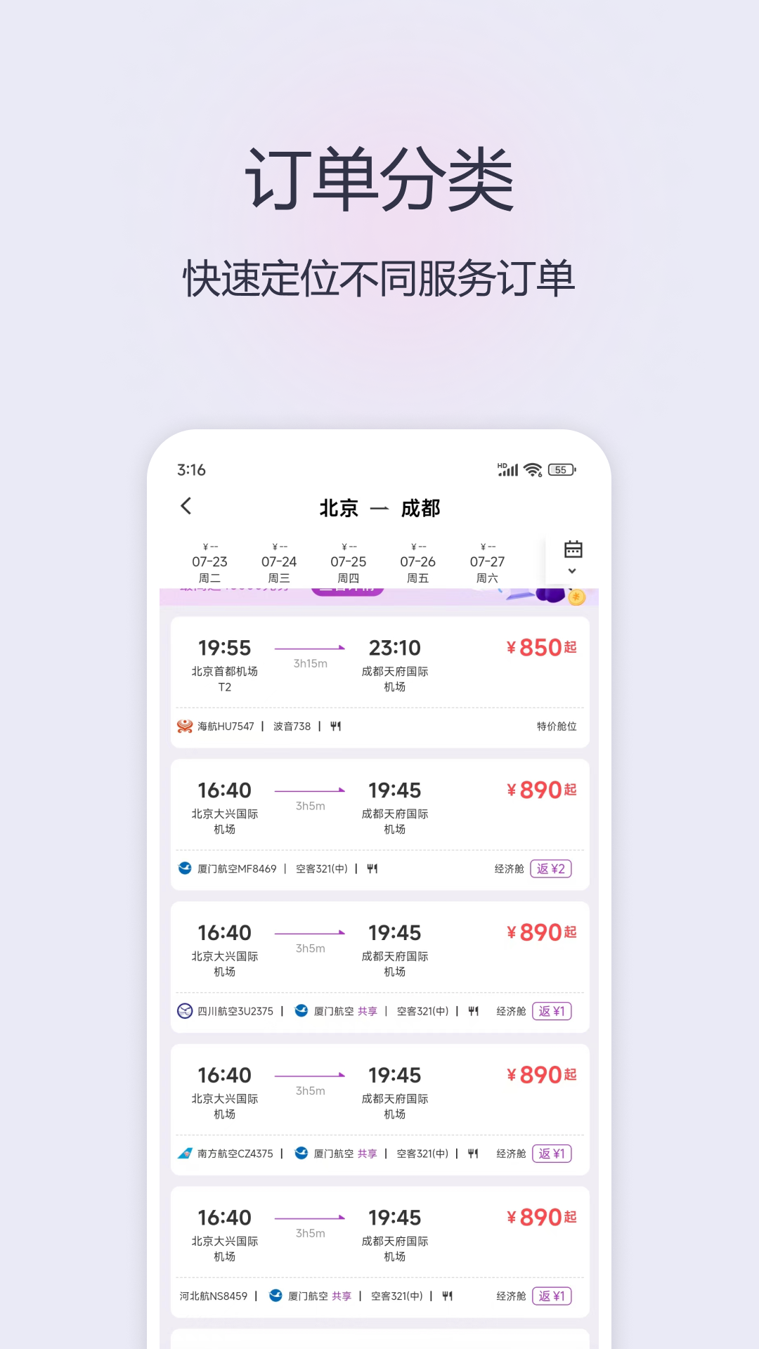 精彩截图-佳行天下2026官方新版