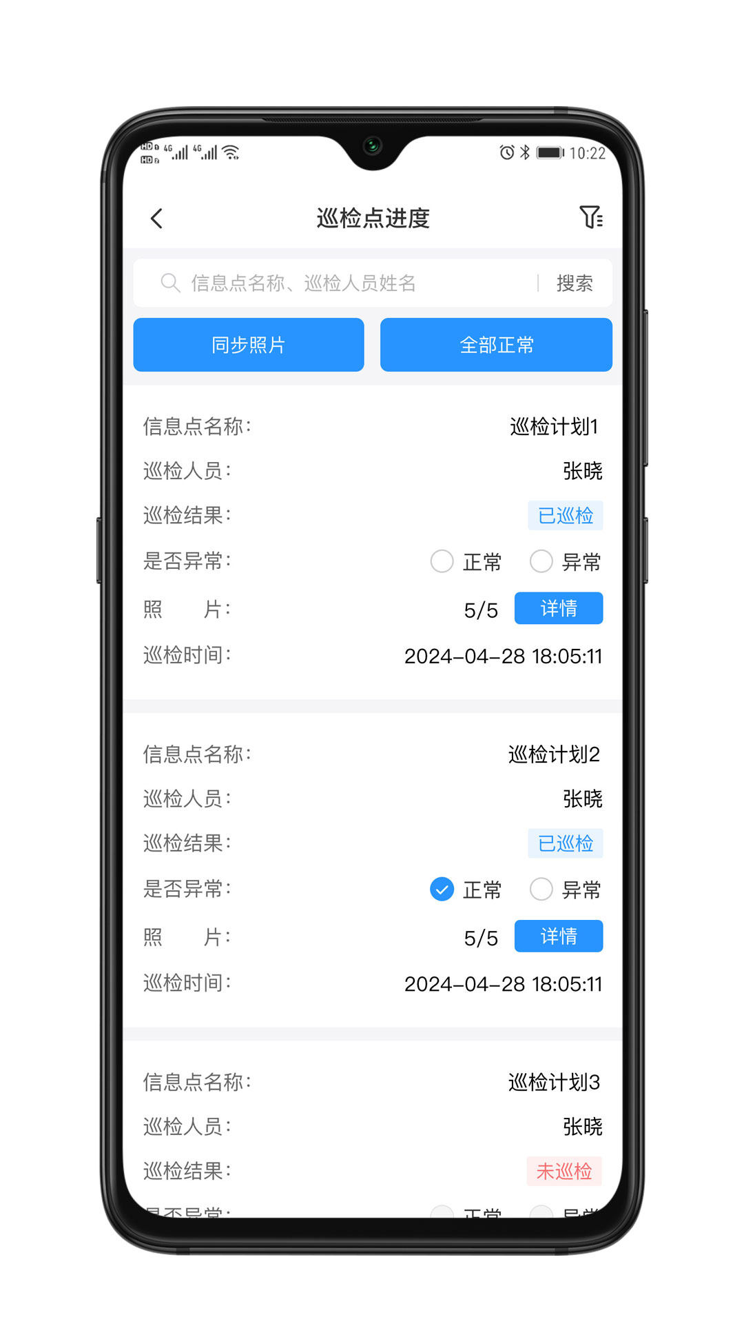 精彩截图-智巡云2025官方新版