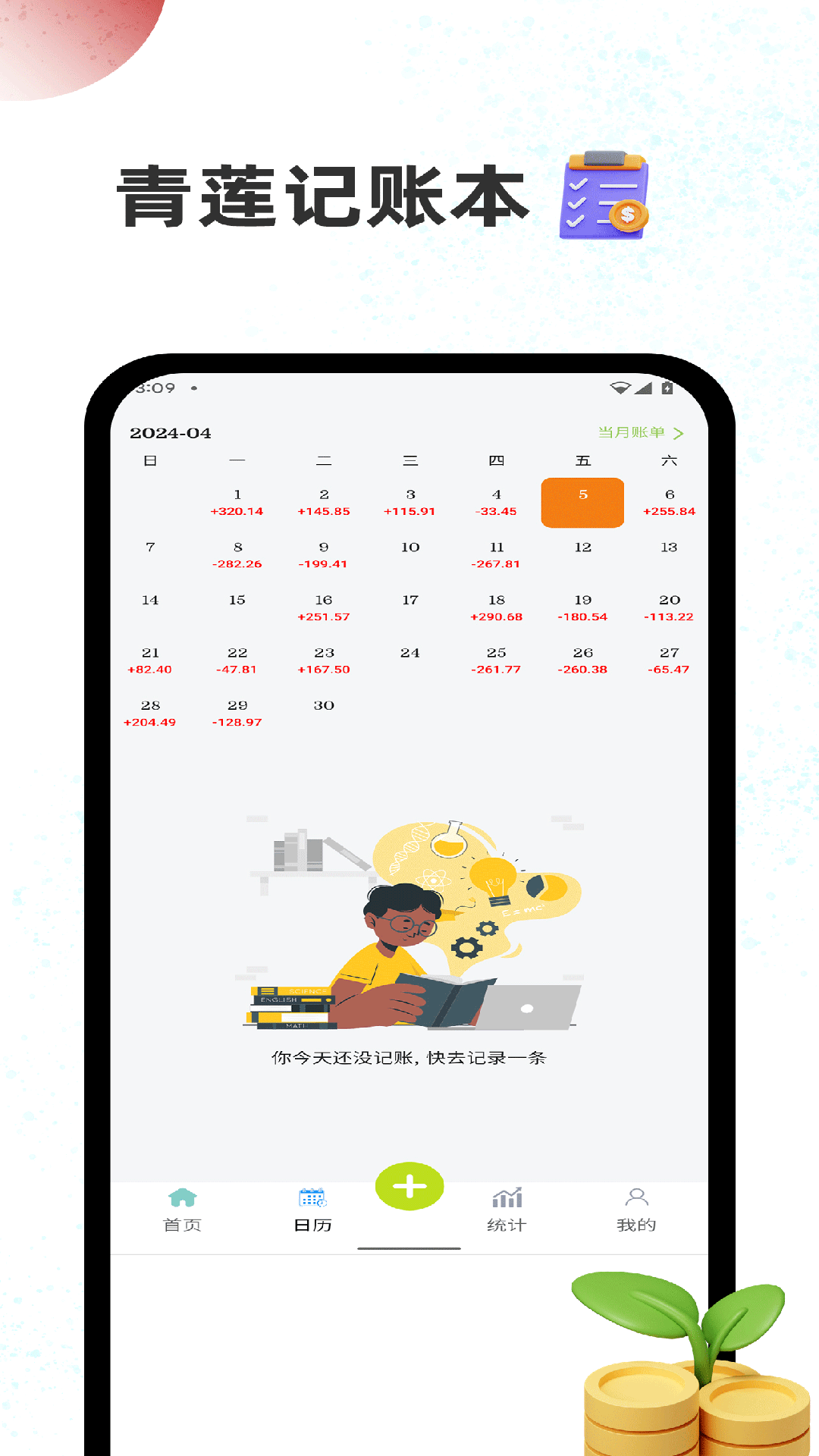 精彩截图-青莲记账本2025官方新版