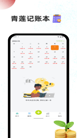精彩截图-青莲记账本2024官方新版