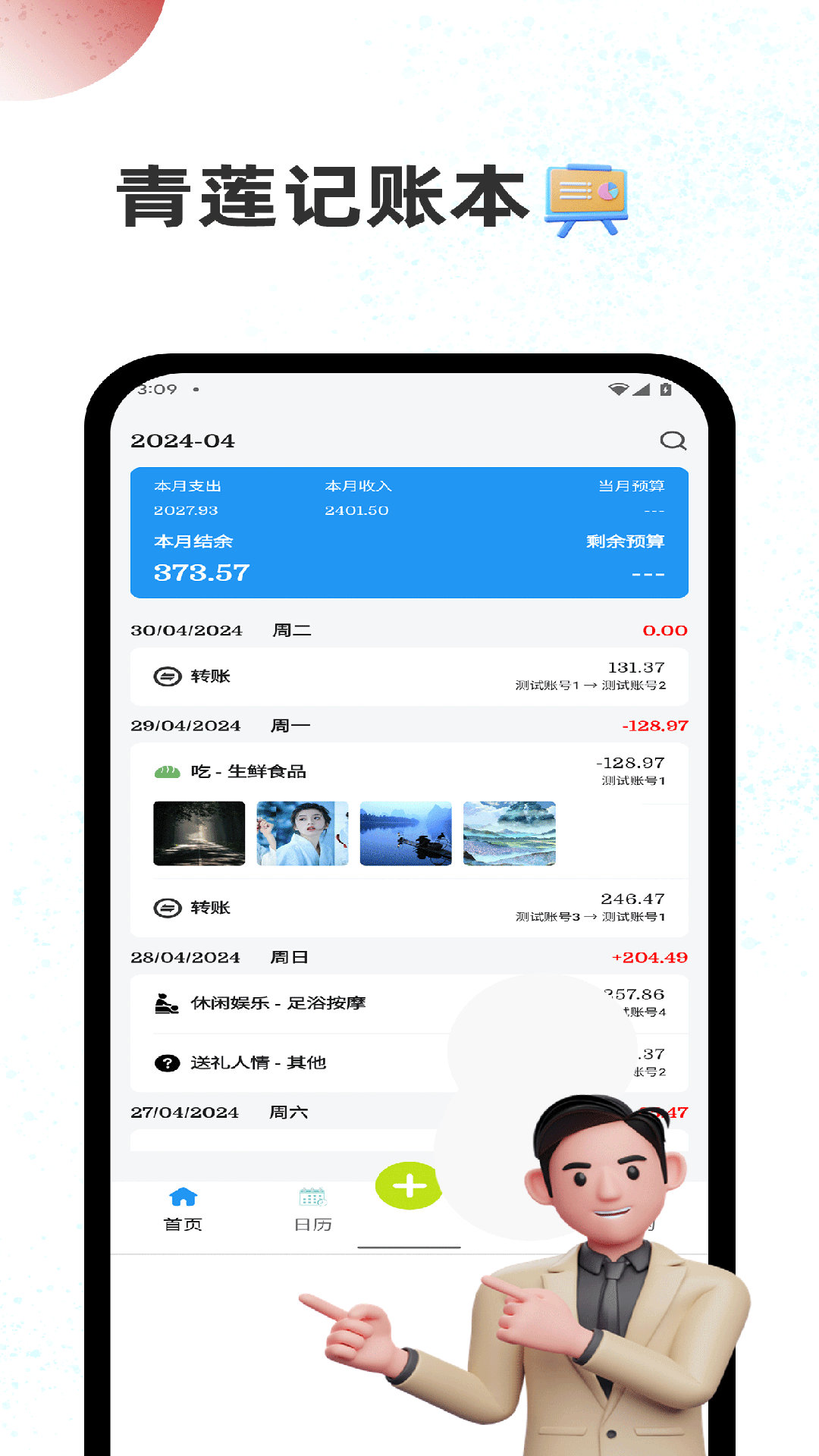 精彩截图-青莲记账本2025官方新版