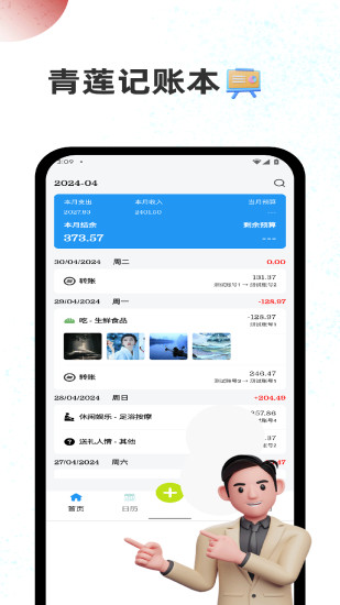 精彩截图-青莲记账本2024官方新版