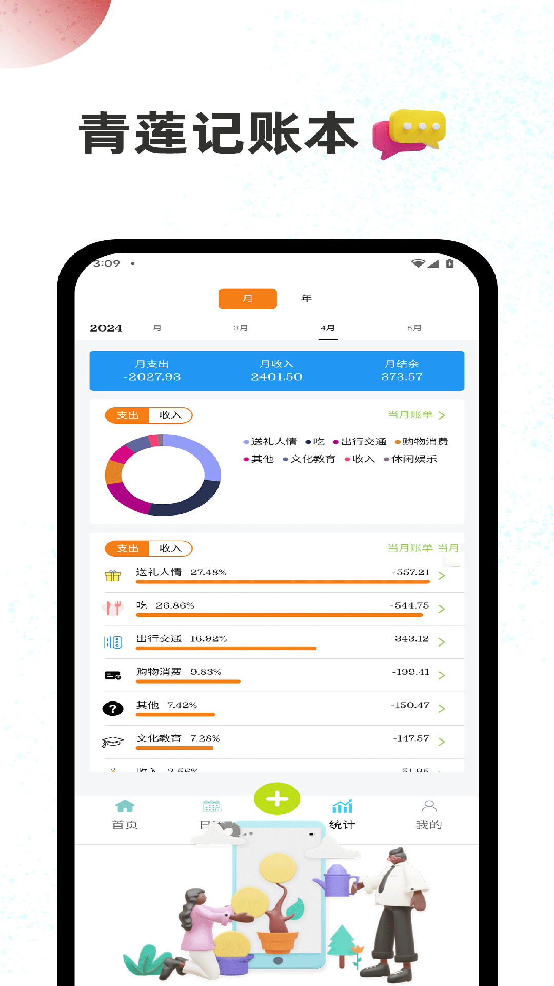 精彩截图-青莲记账本2025官方新版