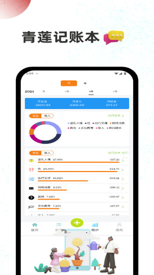精彩截图-青莲记账本2024官方新版