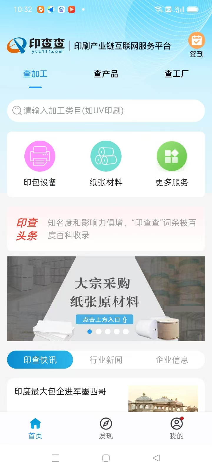 印查查 截图 1
