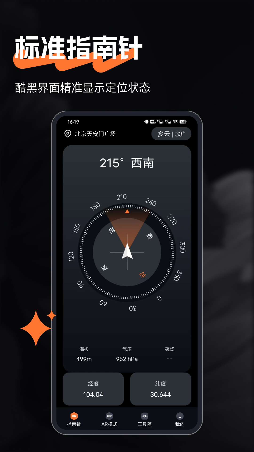 精彩截图-指南针2026官方新版
