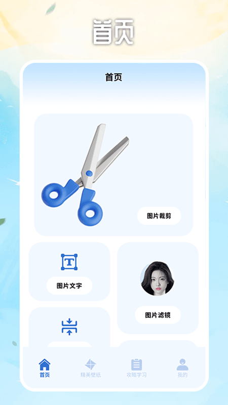 精彩截图-ImageTool图片编辑2025官方新版