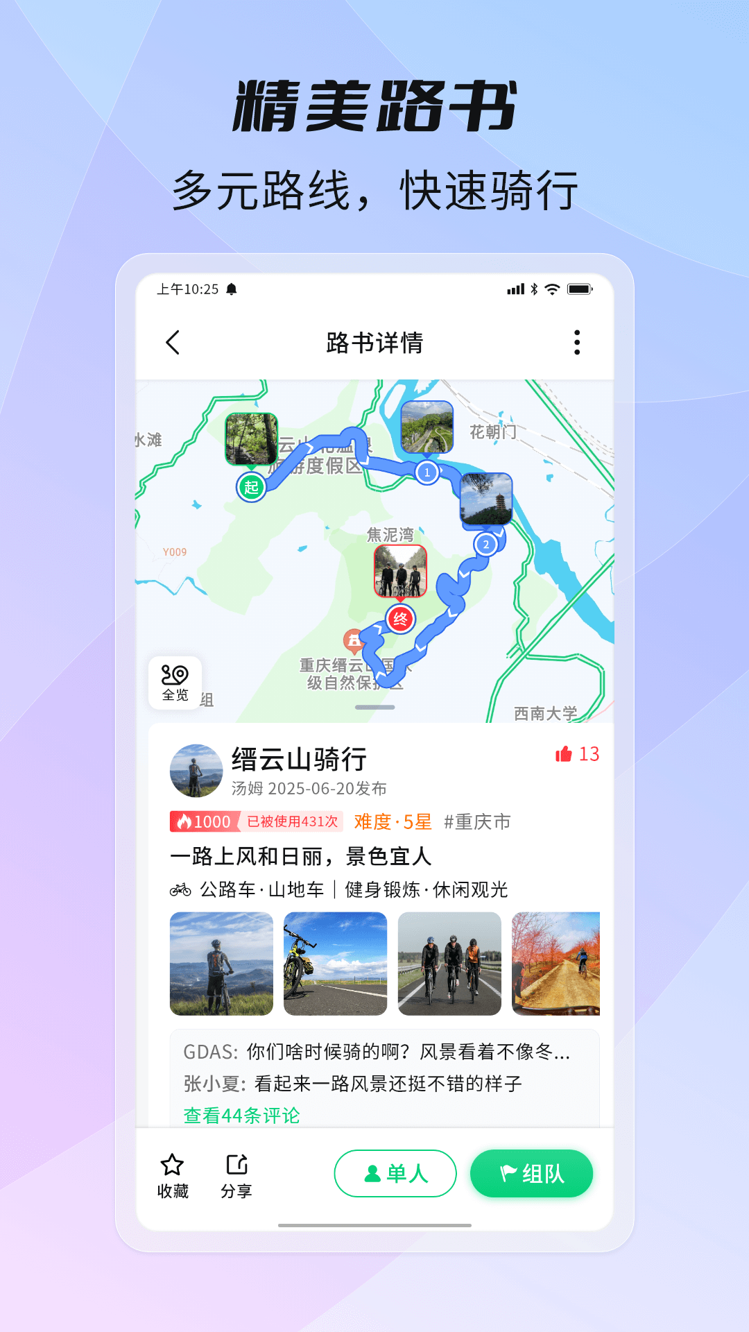 精彩截图-骑书2026官方新版