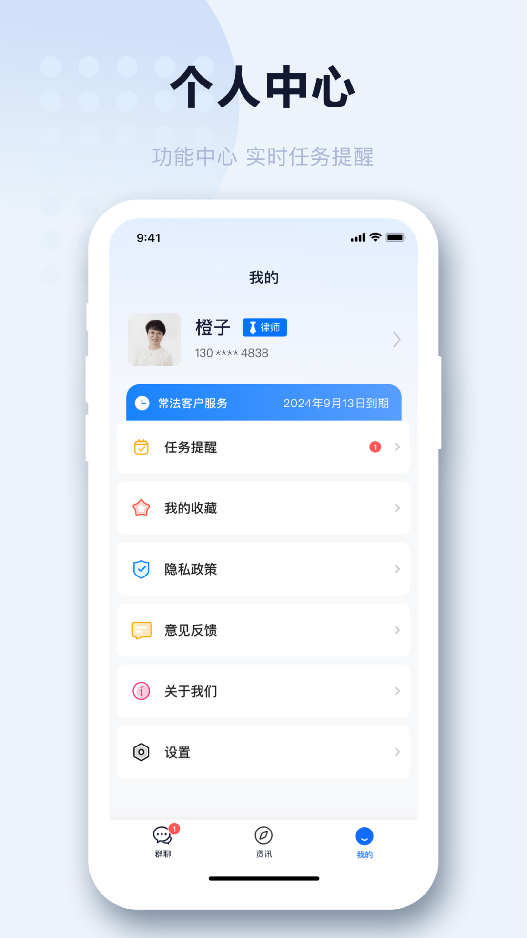 精彩截图-云律士法务2025官方新版
