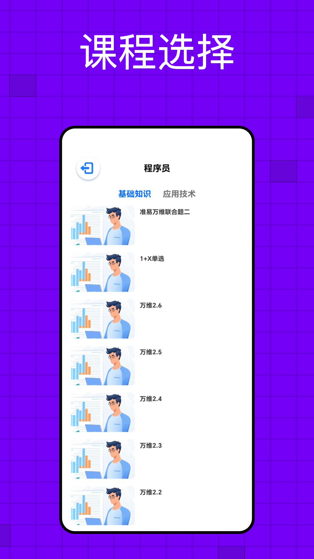 精彩截图-软考题库2024官方新版