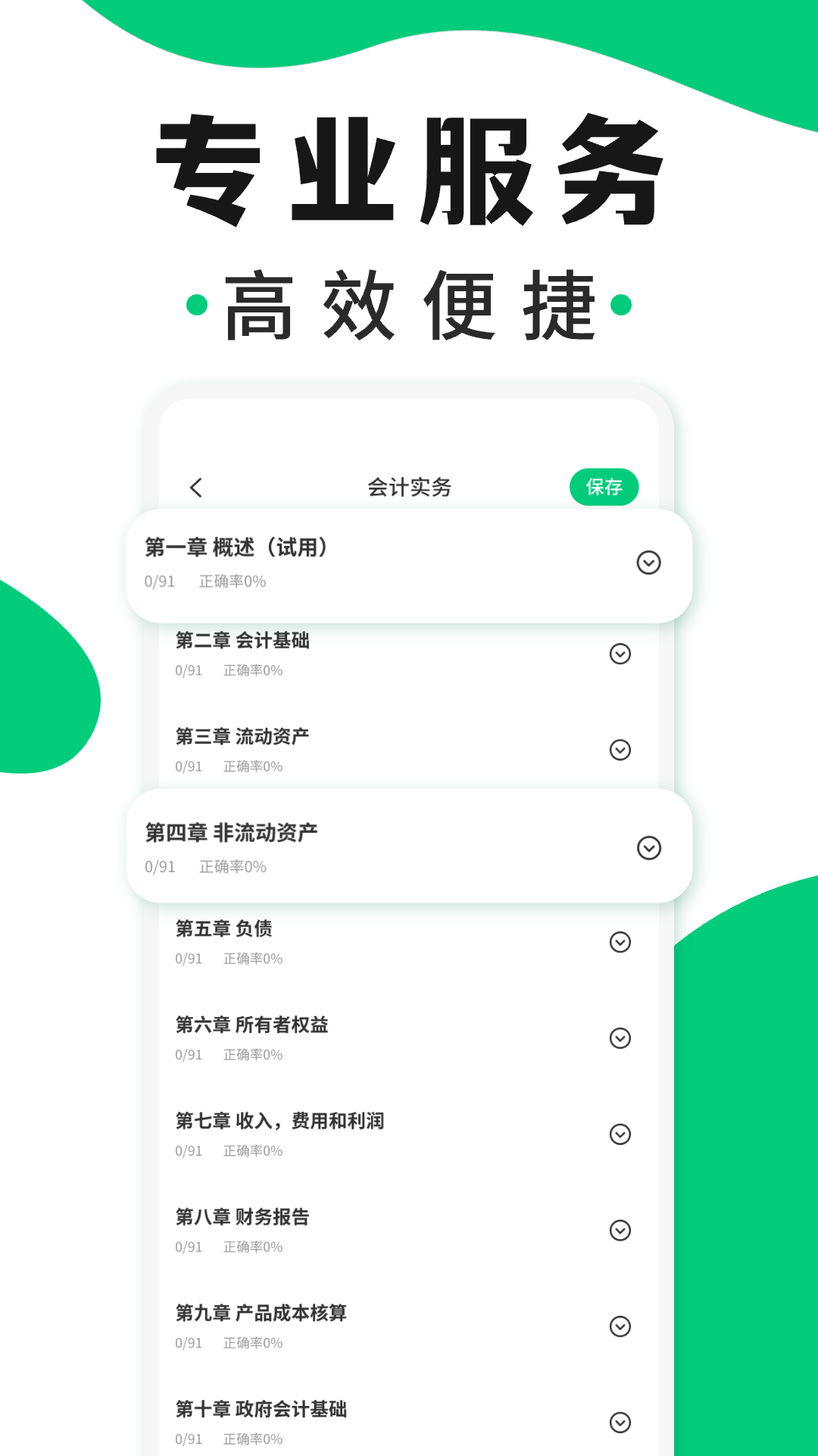 精彩截图-会计题库随身学2025官方新版
