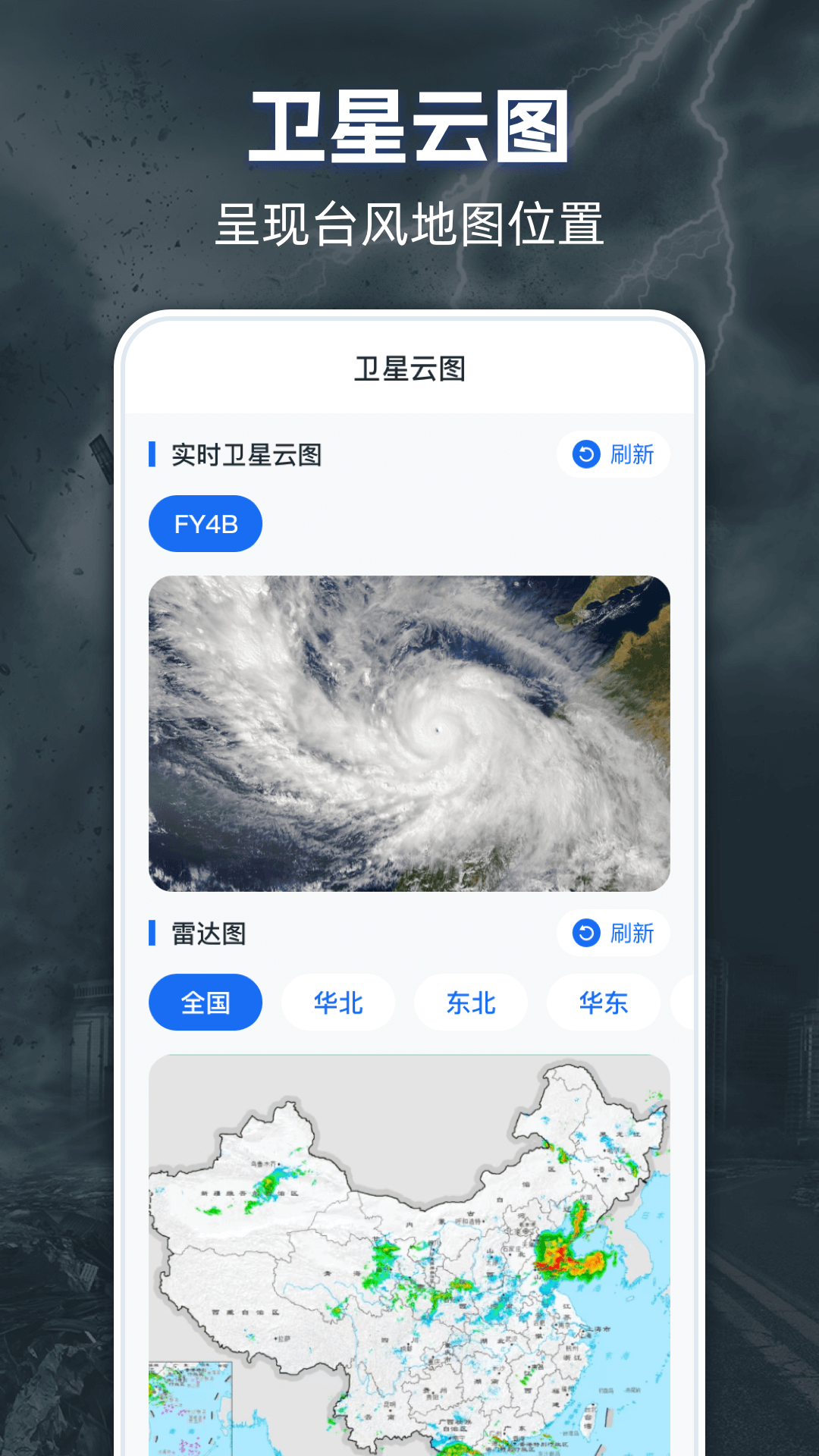 精彩截图-实时台风路径iMap天气2026官方新版