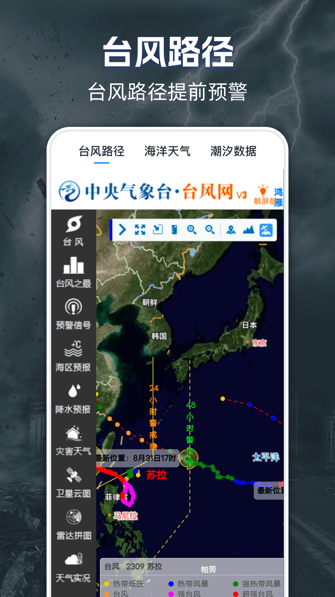 精彩截图-实时台风路径iMap天气2026官方新版