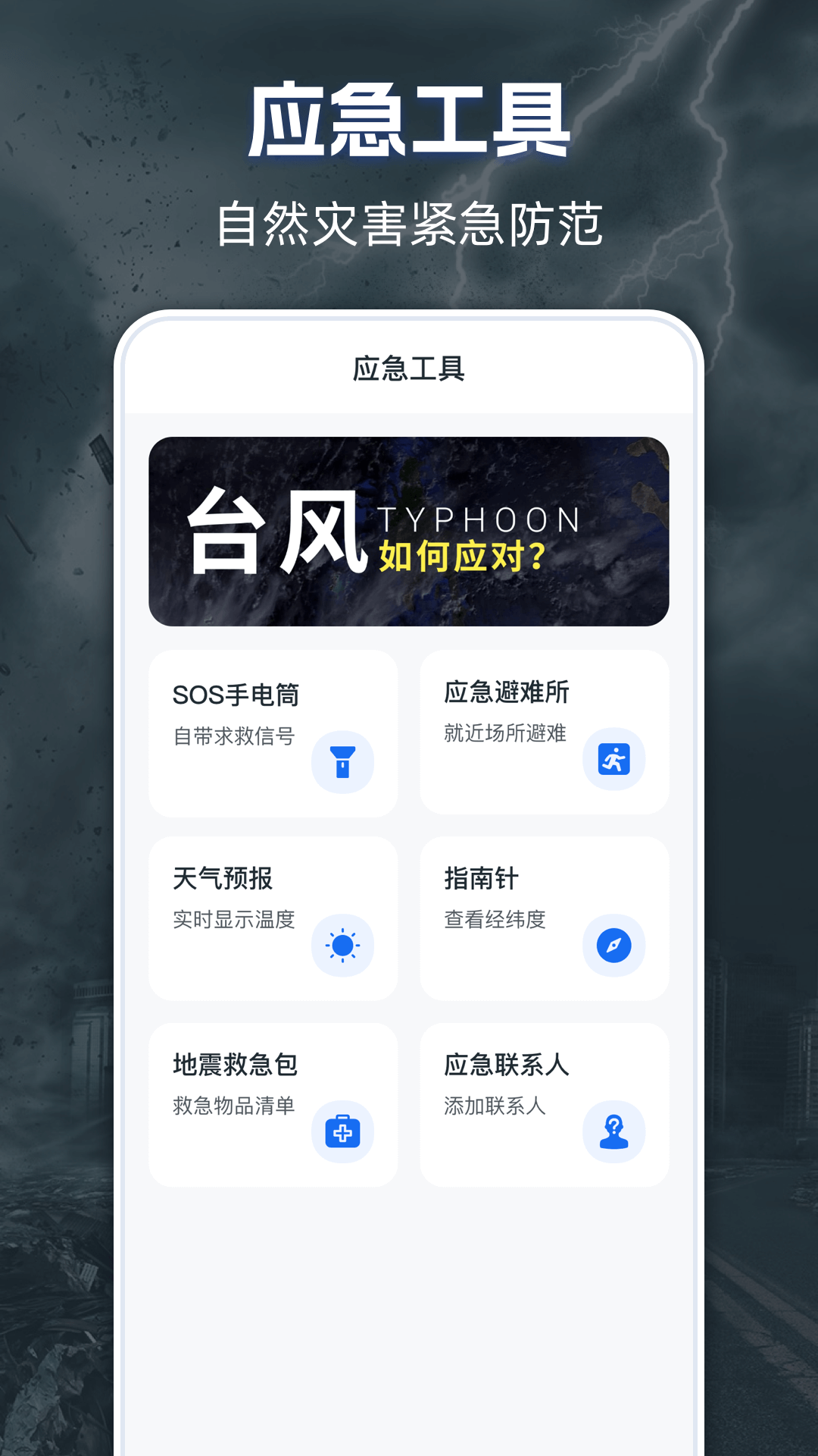 精彩截图-实时台风路径iMap天气2026官方新版