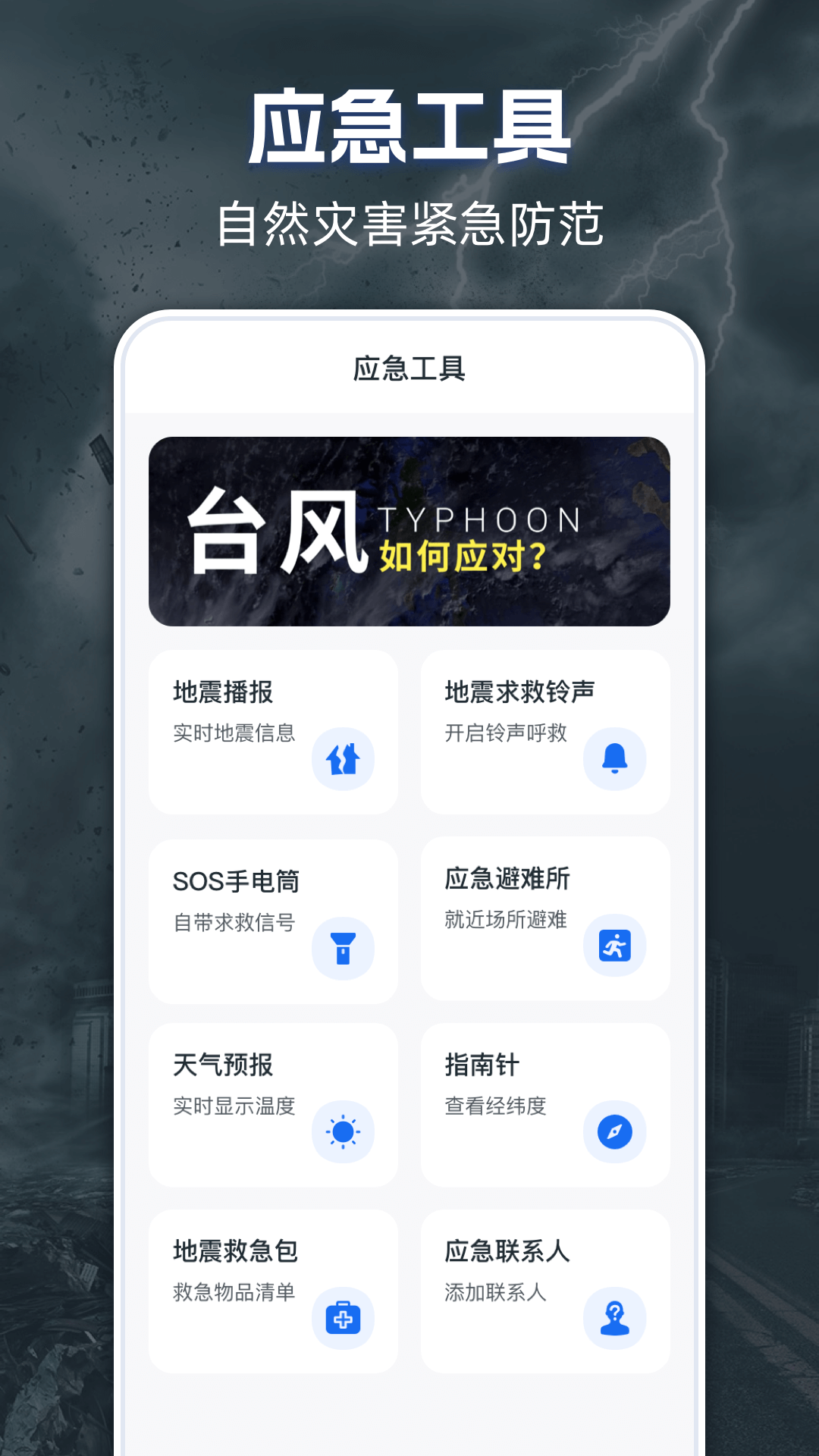 精彩截图-实时台风路径iMap天气2026官方新版