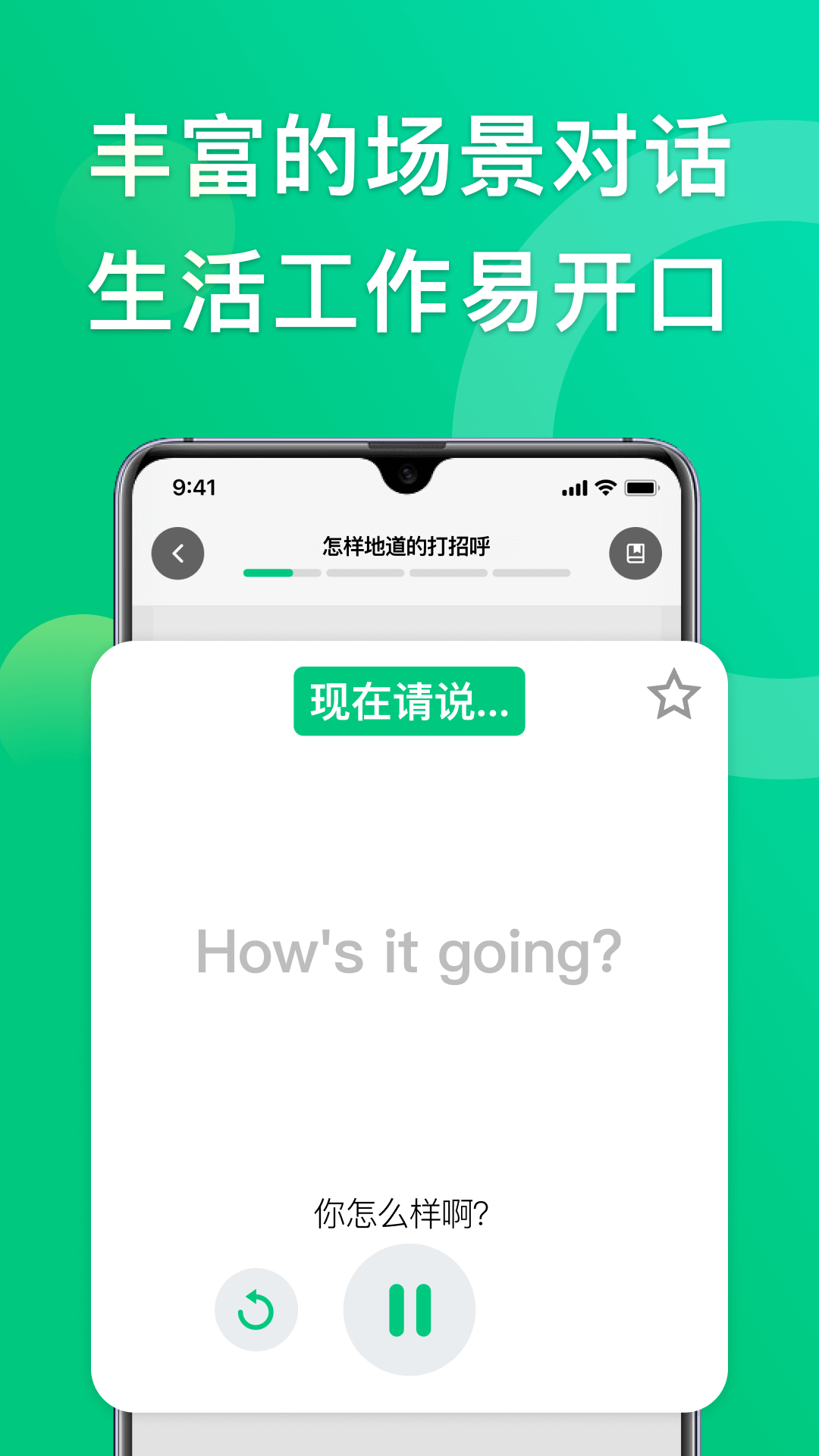 精彩截图-狐说英语2025官方新版