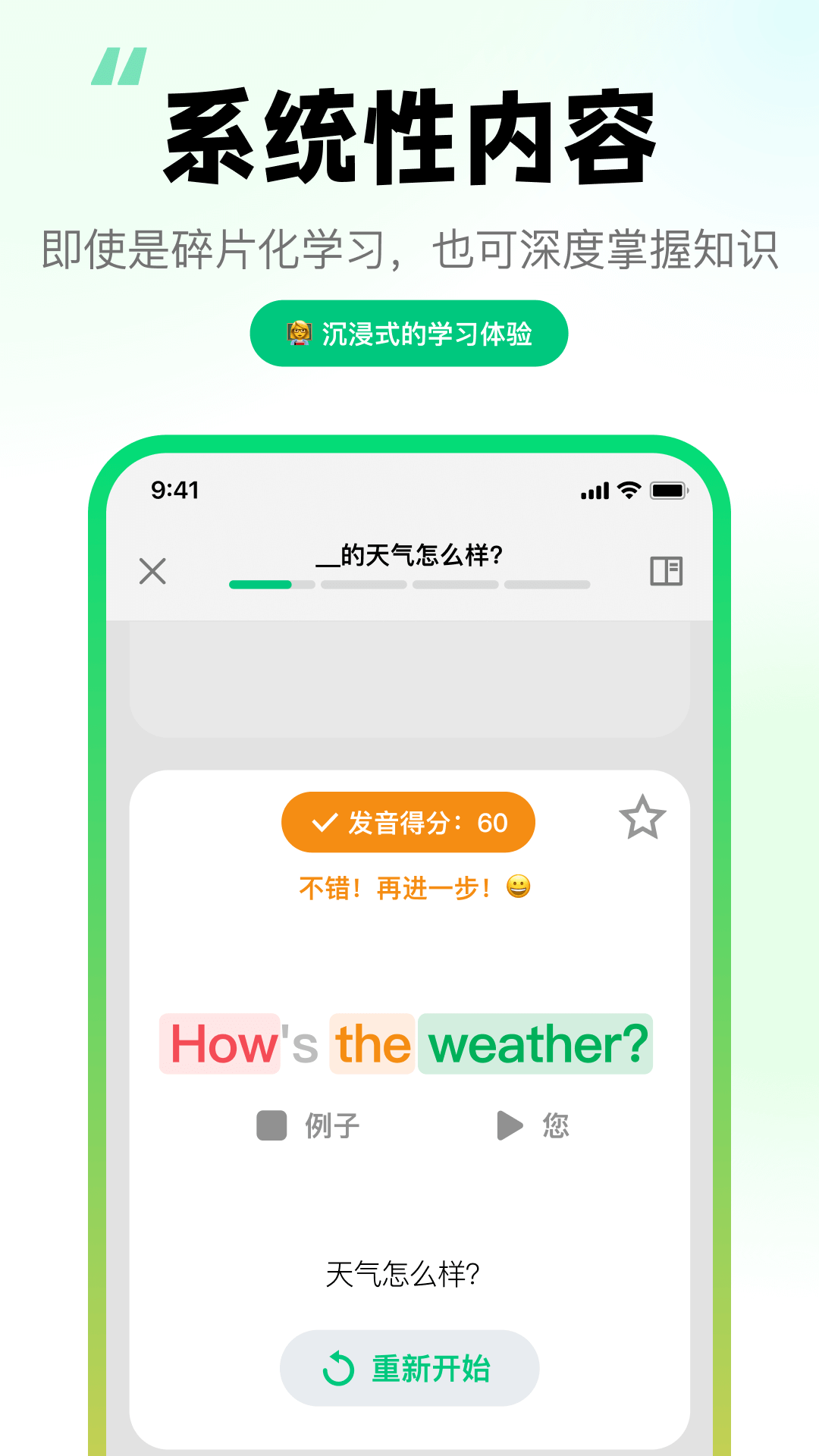 狐说英语安卓版高清截图