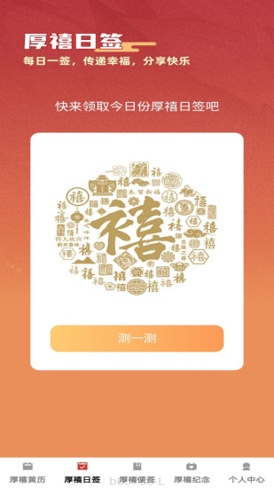 精彩截图-厚禧来福2024官方新版