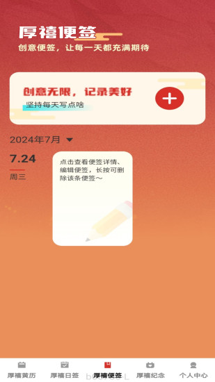 精彩截图-厚禧来福2024官方新版