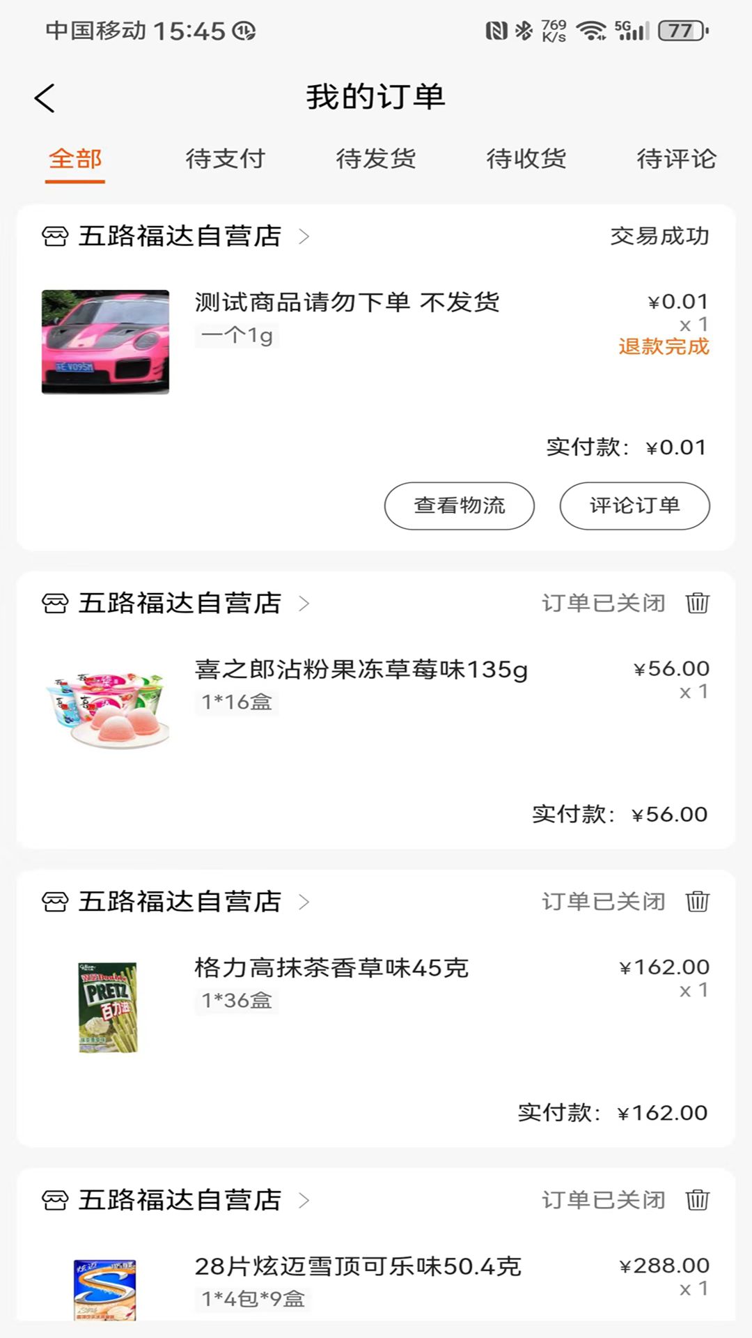 精彩截图-五路福达商城2025官方新版