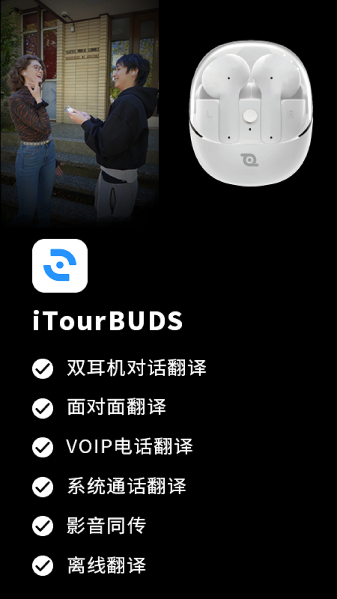 精彩截图-iTourBuds2025官方新版