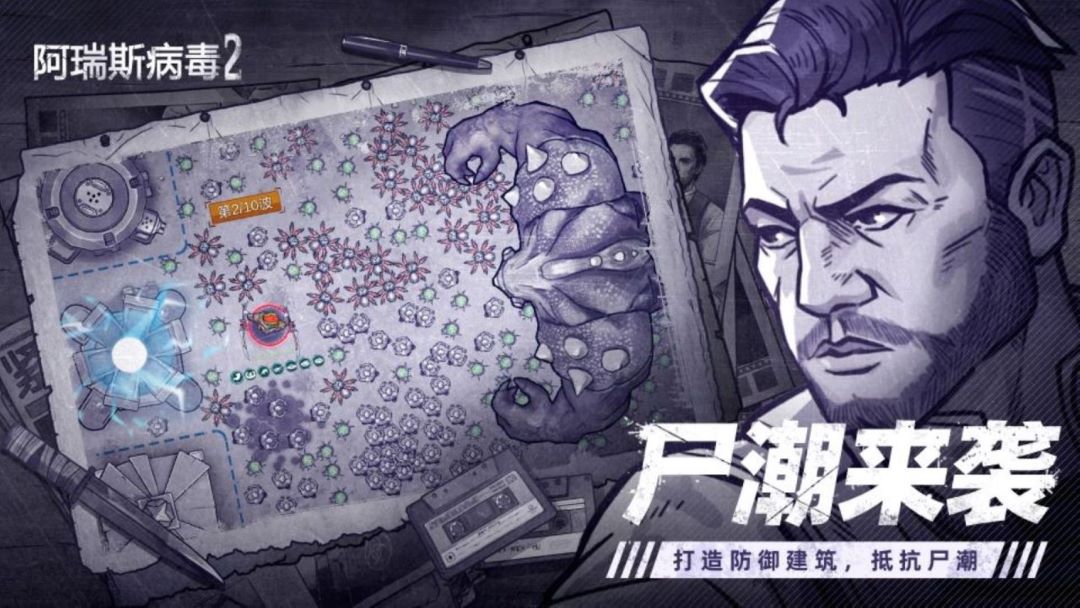 精彩截图-阿瑞斯病毒22025官方新版