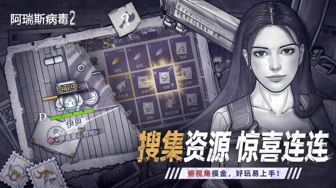 精彩截图-阿瑞斯病毒22026官方新版