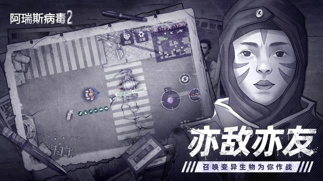 精彩截图-阿瑞斯病毒22025官方新版