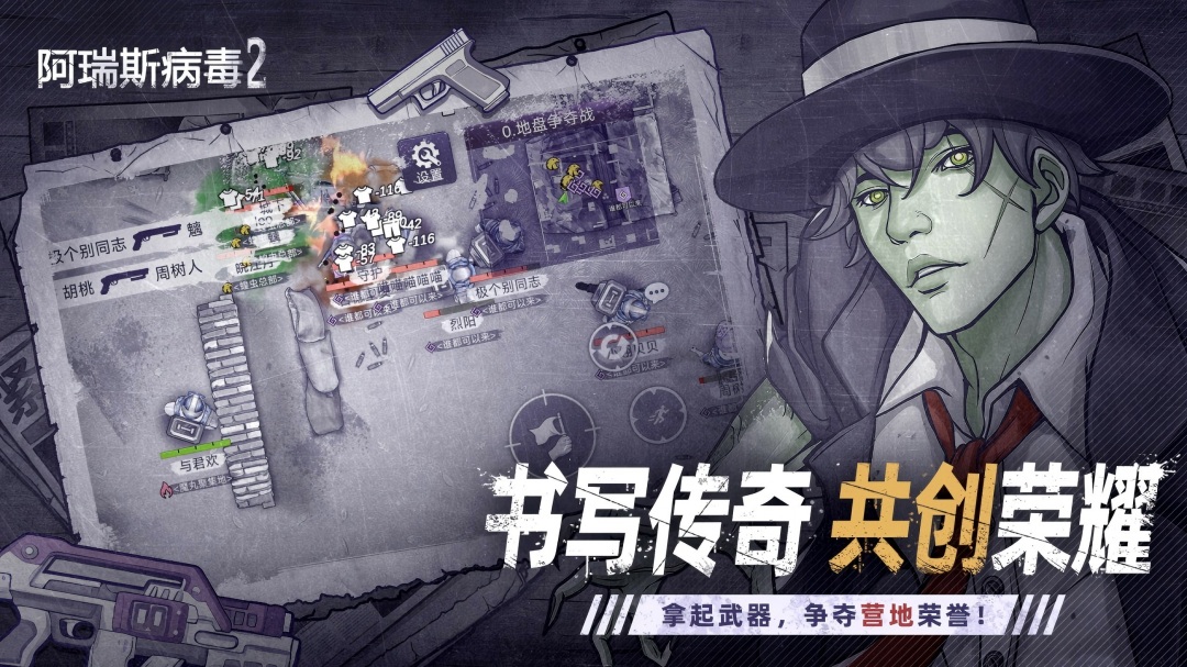 精彩截图-阿瑞斯病毒22026官方新版