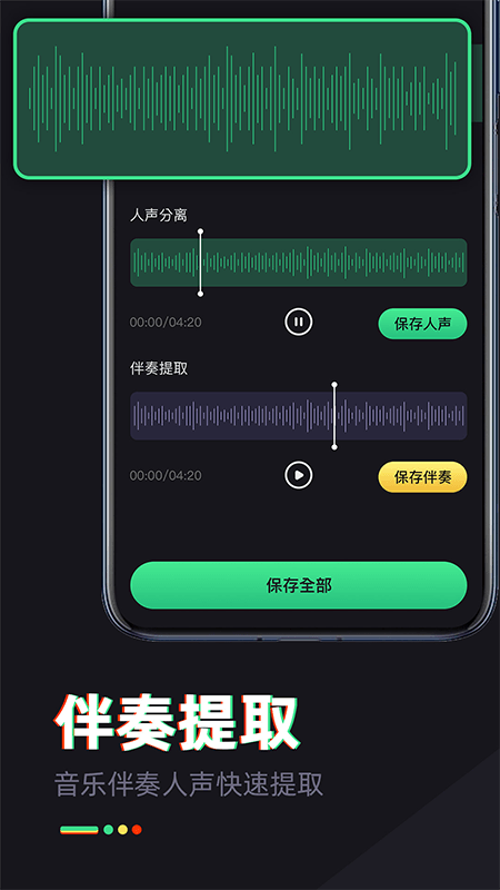 伴奏专家 截图 2