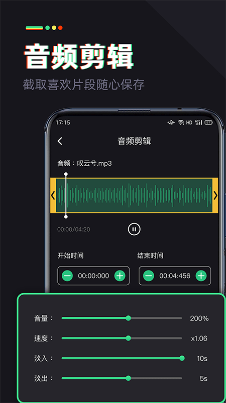 伴奏专家 截图 3